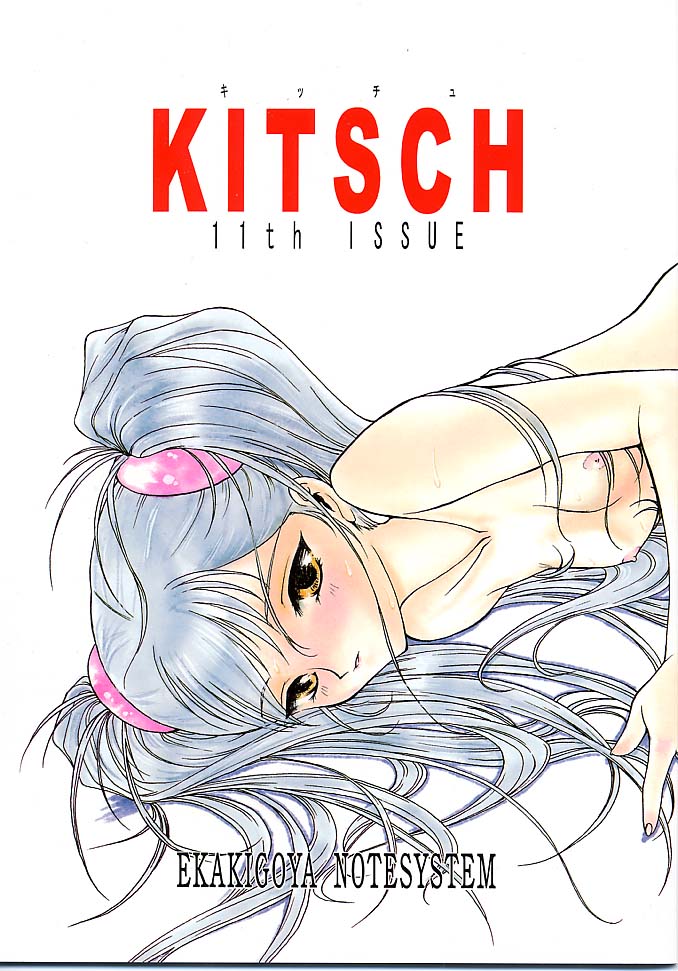 Kitsch 11th Issue page 1 full