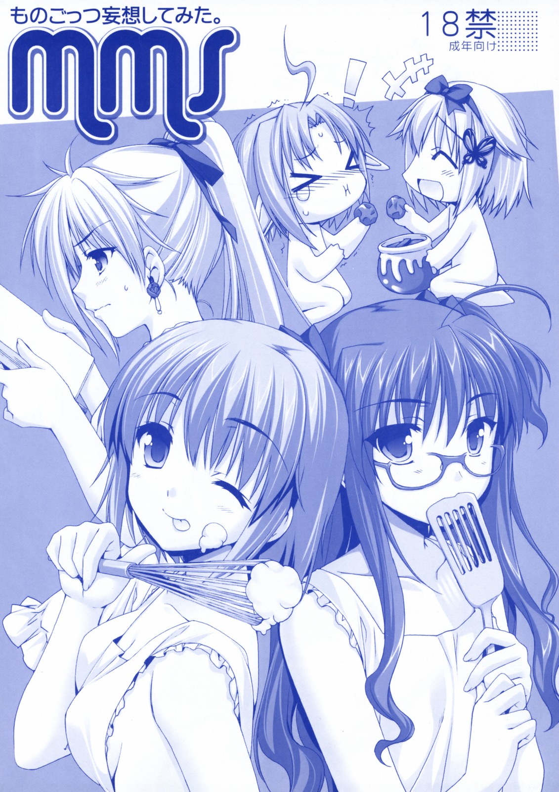 mms -Monogottsu Mousou Shitemita.- page 1 full