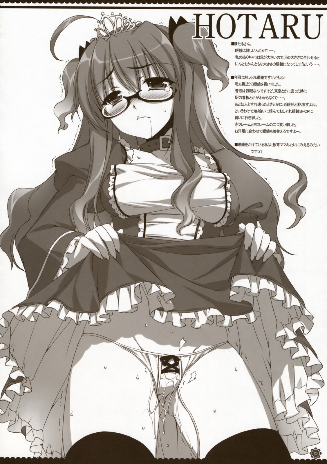 mms -Monogottsu Mousou Shitemita.- page 9 full