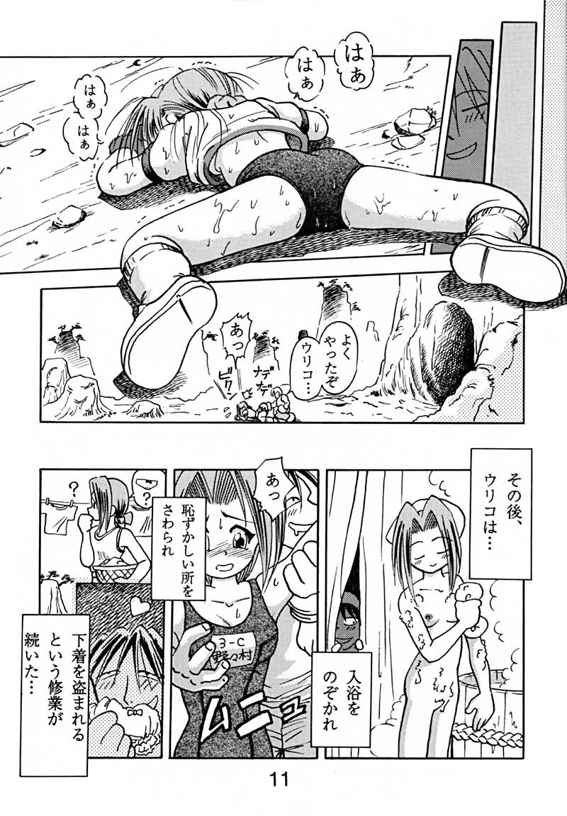 URIKO page 10 full