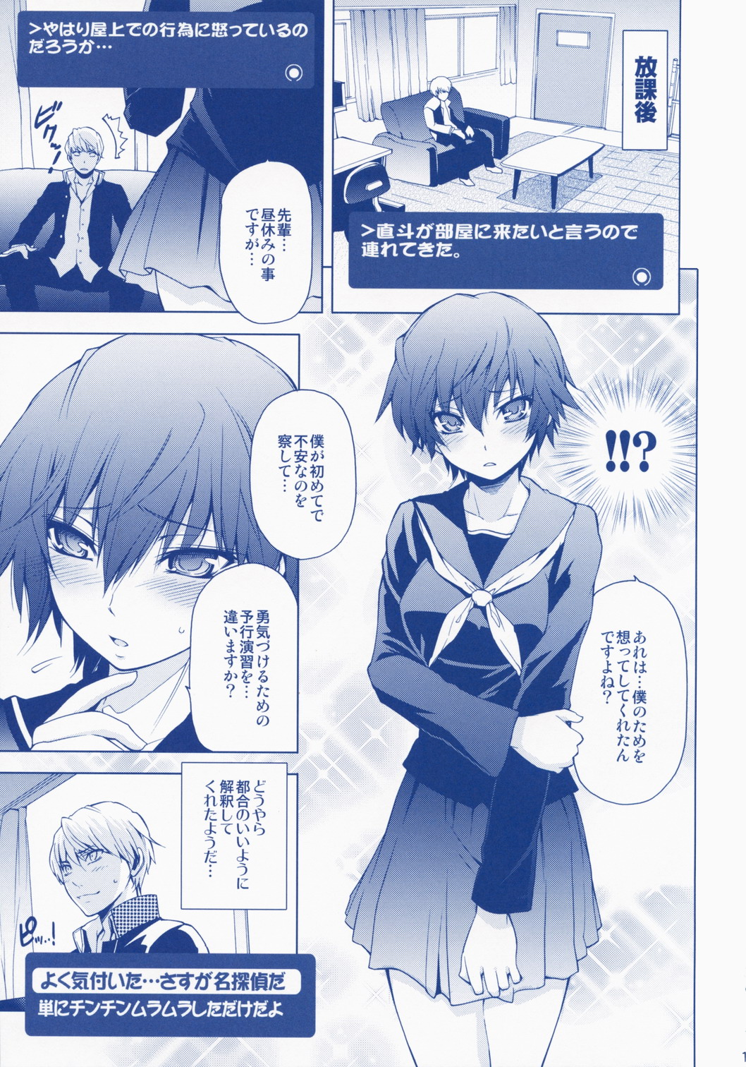 Everyday Younglife Eros page 10 full