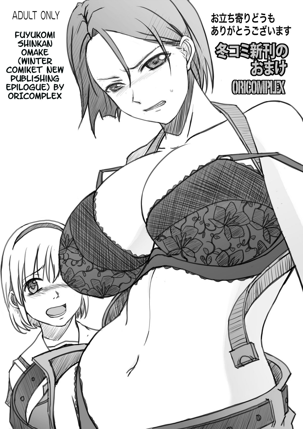 Fuyu Comi Shinkan no Omake page 1 full