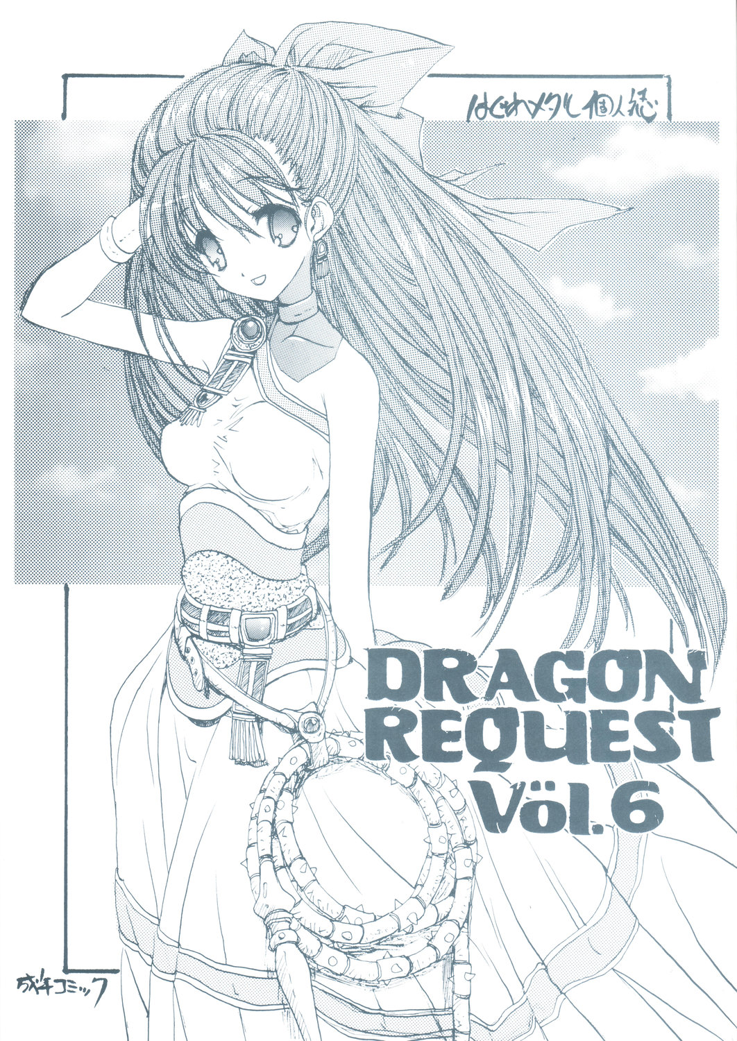 DRAGON REQUEST Vol.6 page 1 full