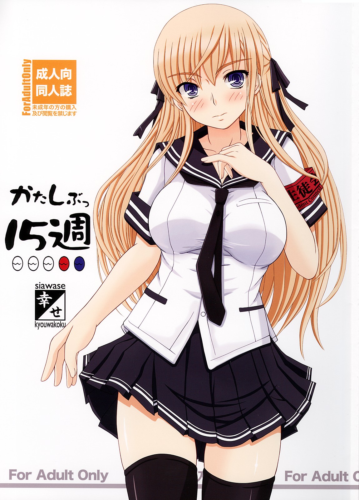 Katashibu 15-shuu page 1 full