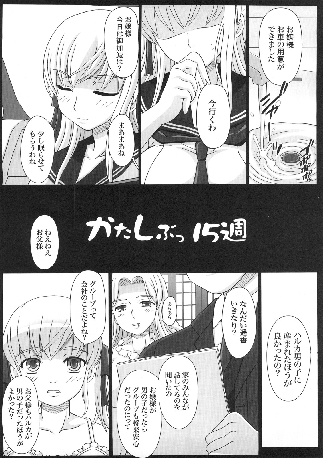 Katashibu 15-shuu page 4 full