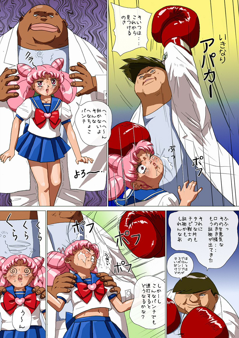 Wakusei no Yume - Small Escalation page 3 full