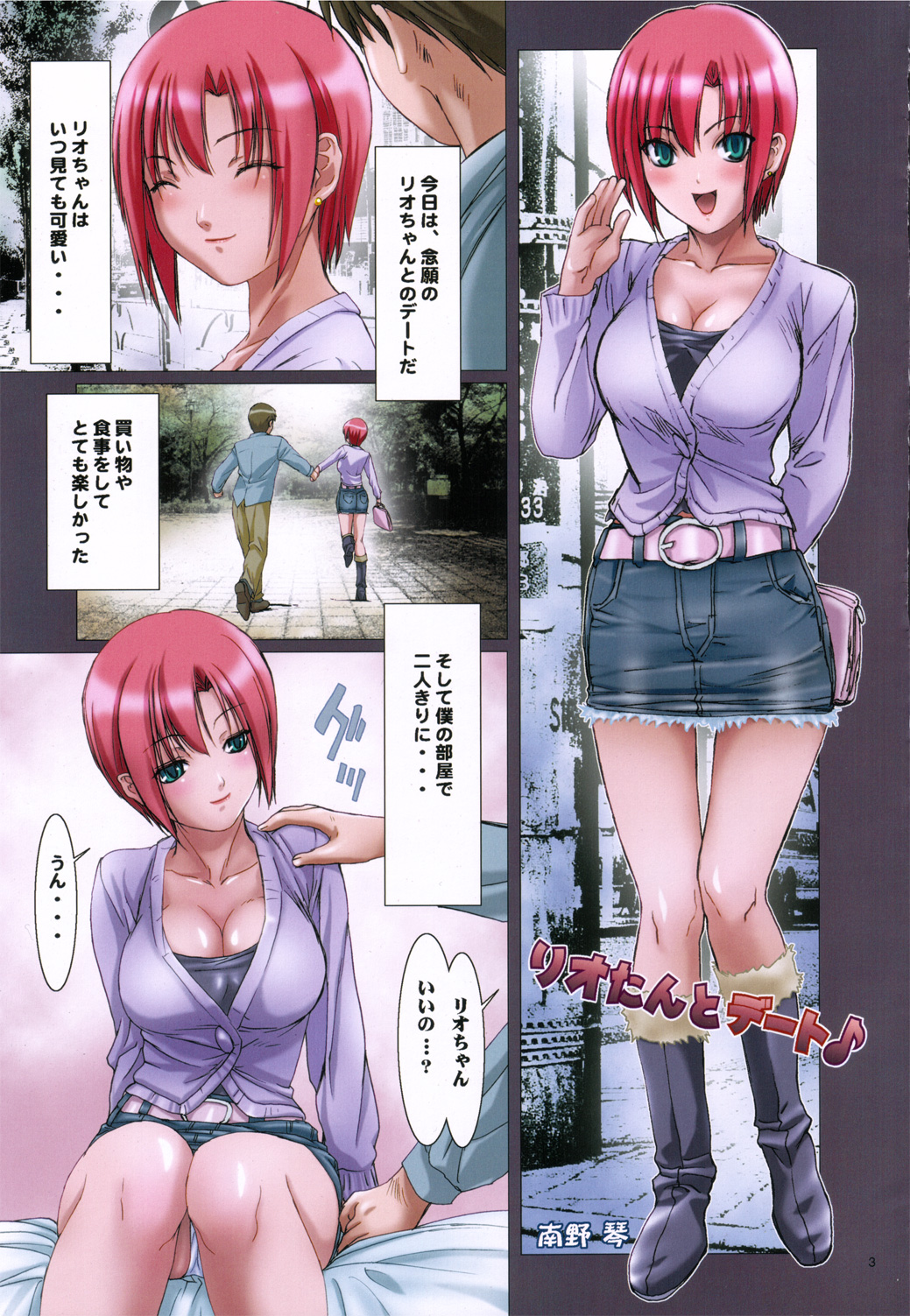 Surokyara Hisshou Magazine page 2 full