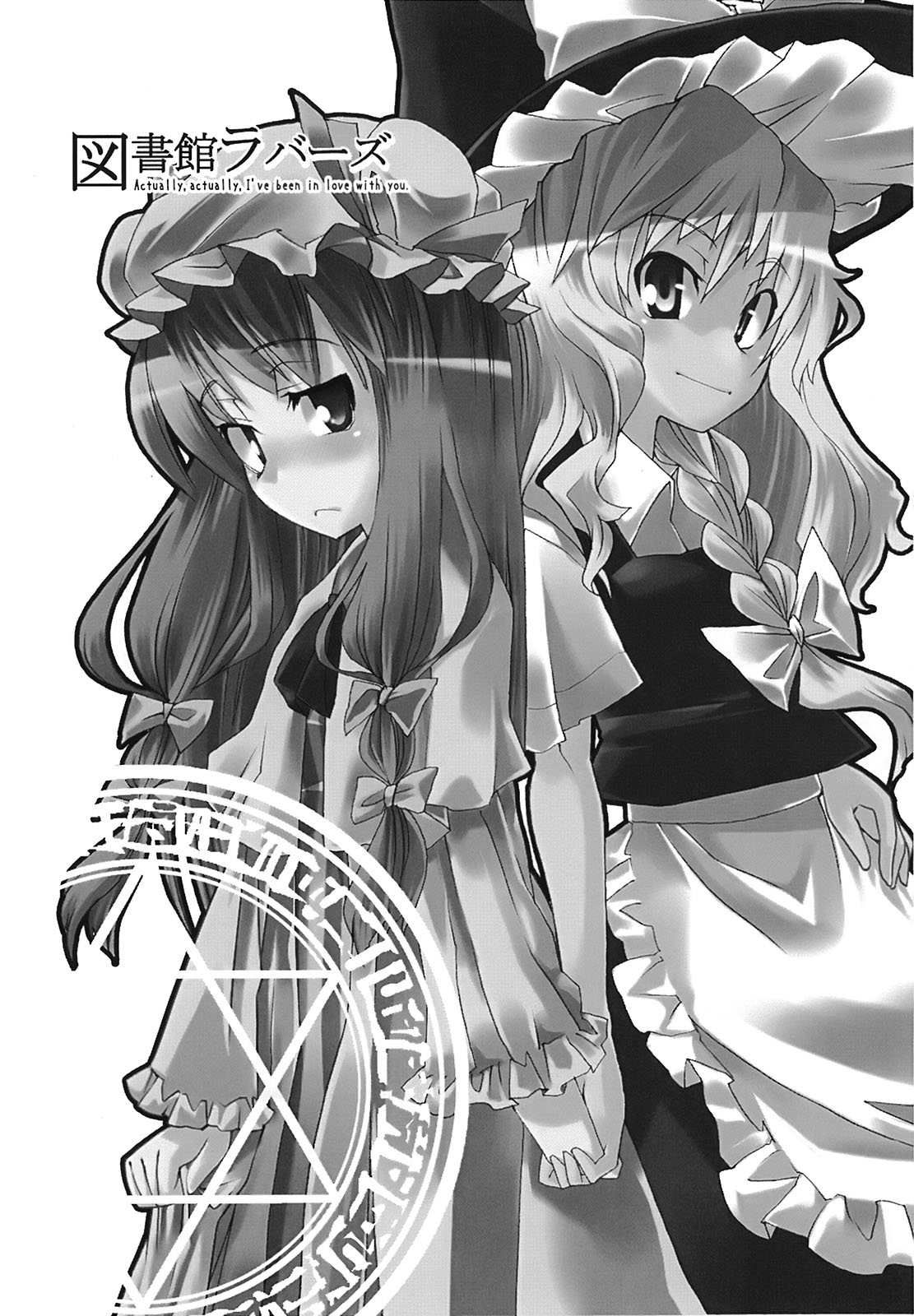 Toshokan Lovers page 2 full