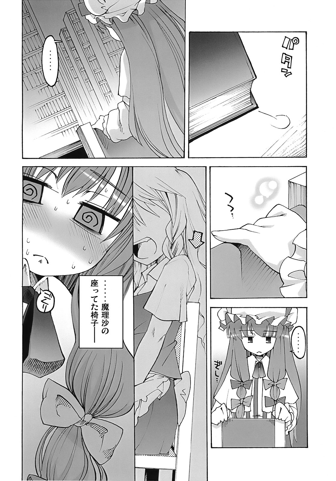 Toshokan Lovers page 5 full