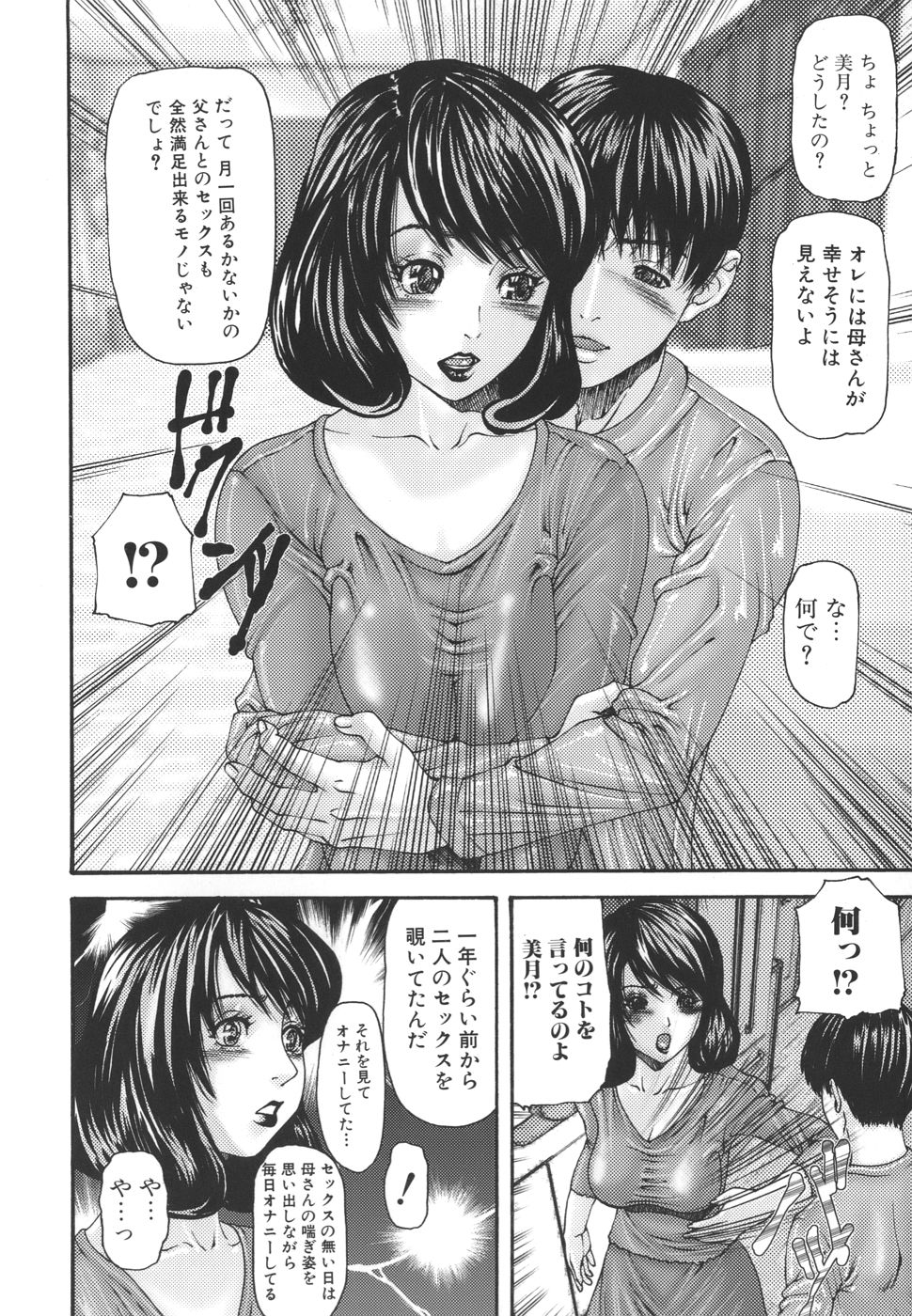 Inbo Inshimai Monogatari page 10 full