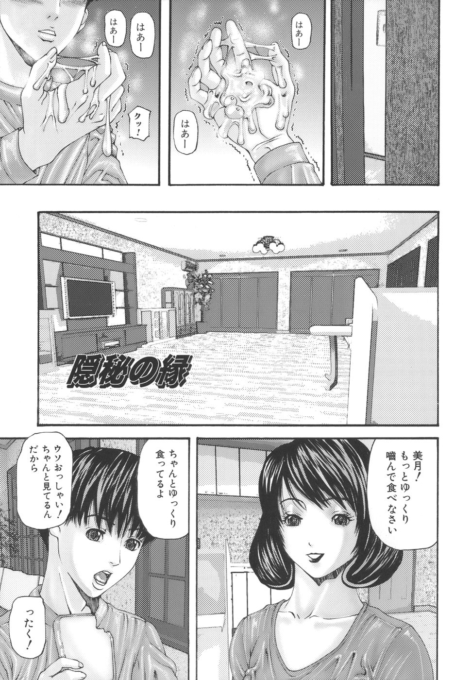 Inbo Inshimai Monogatari page 7 full
