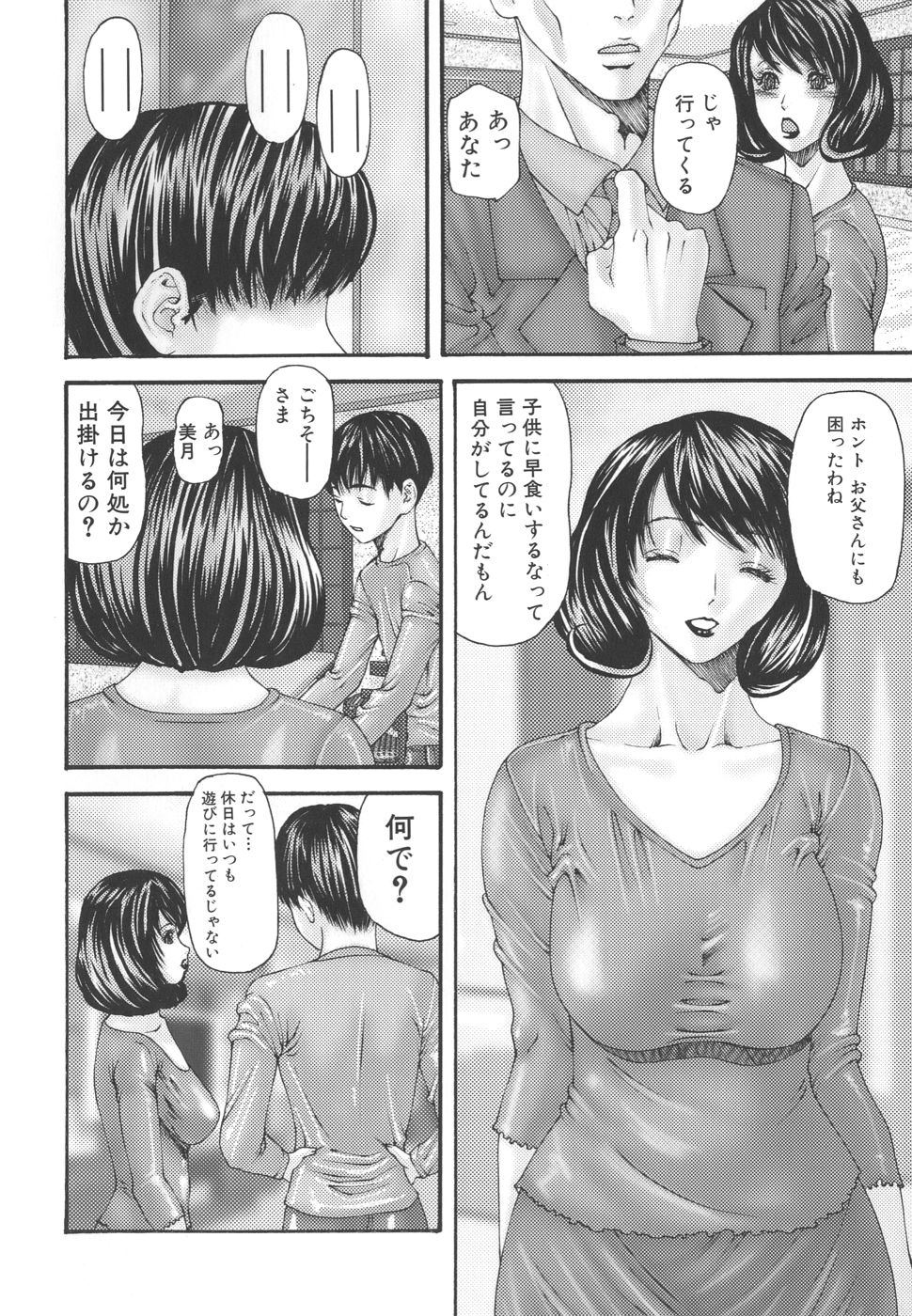 Inbo Inshimai Monogatari page 8 full