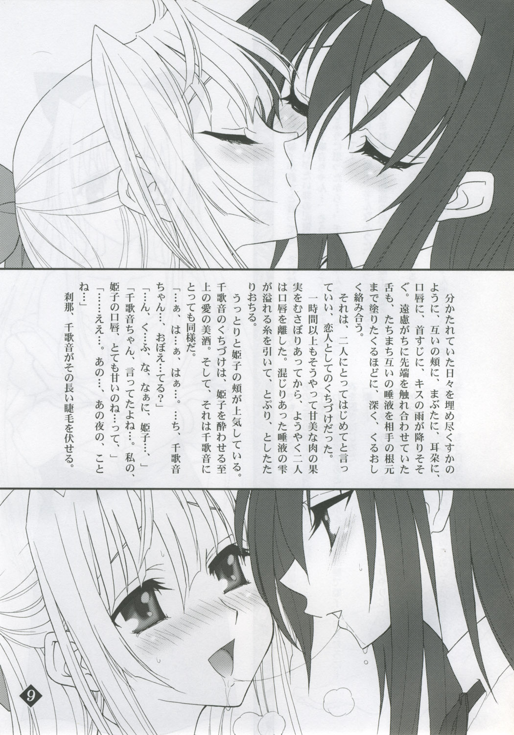 Himeyuri page 7 full