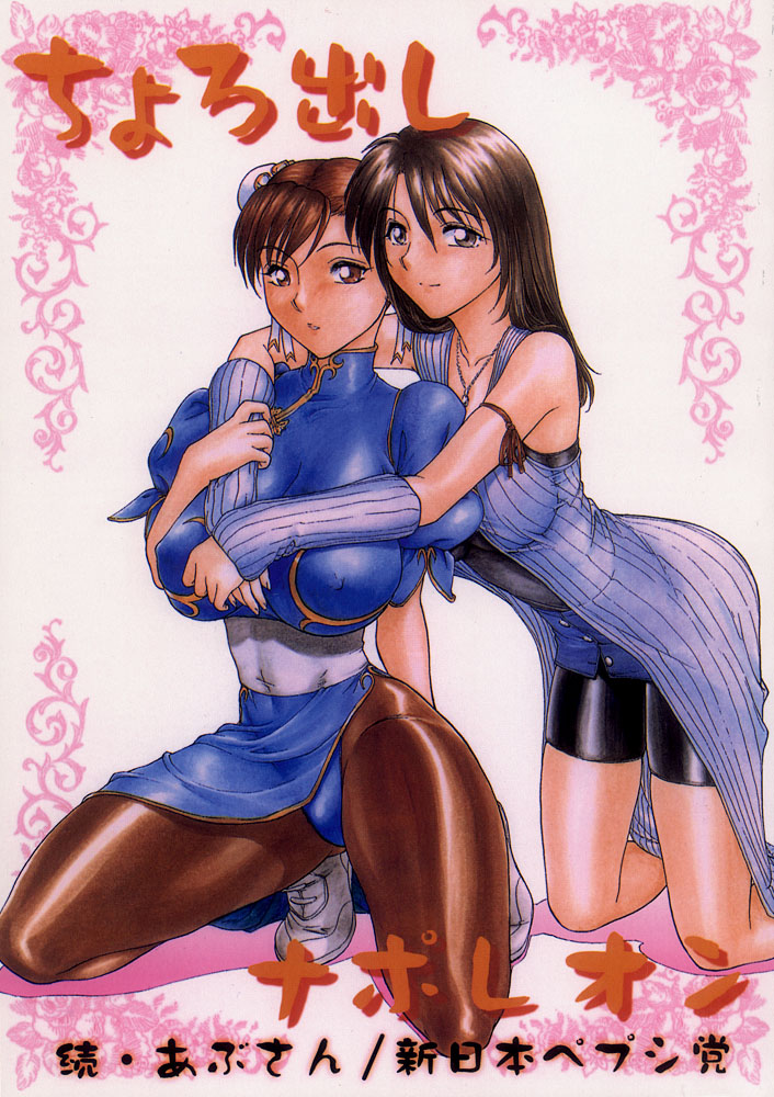 Chorodashi Napoleon page 1 full