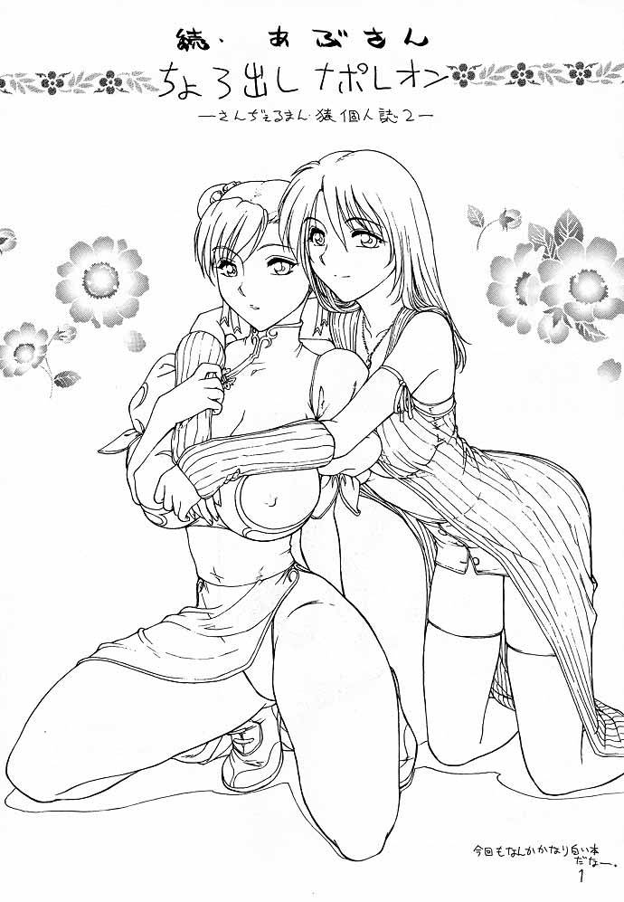 Chorodashi Napoleon page 2 full