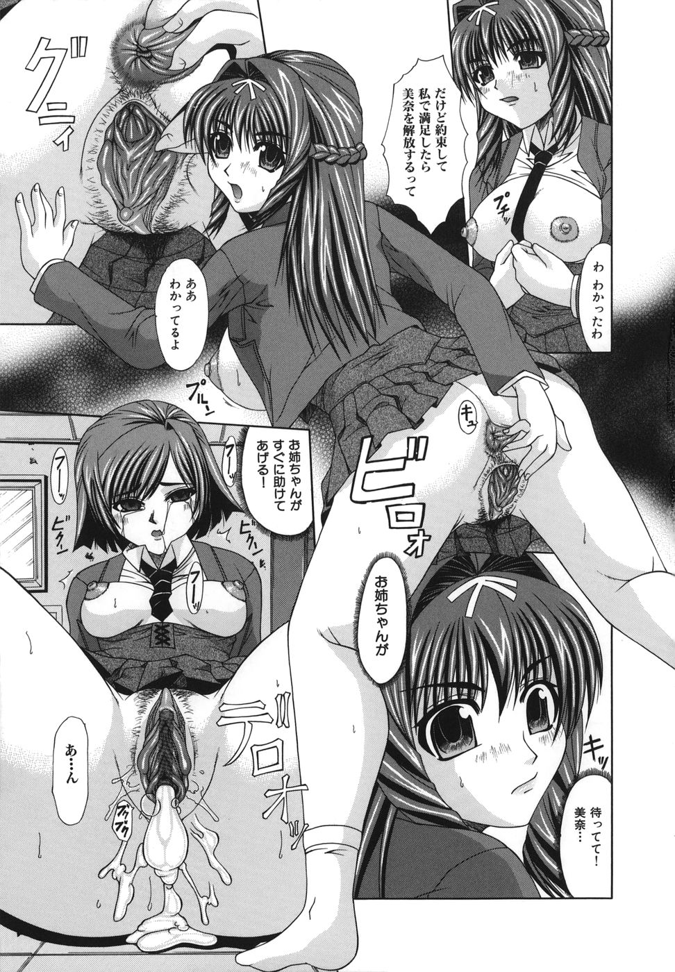 Shoujo Rape page 10 full