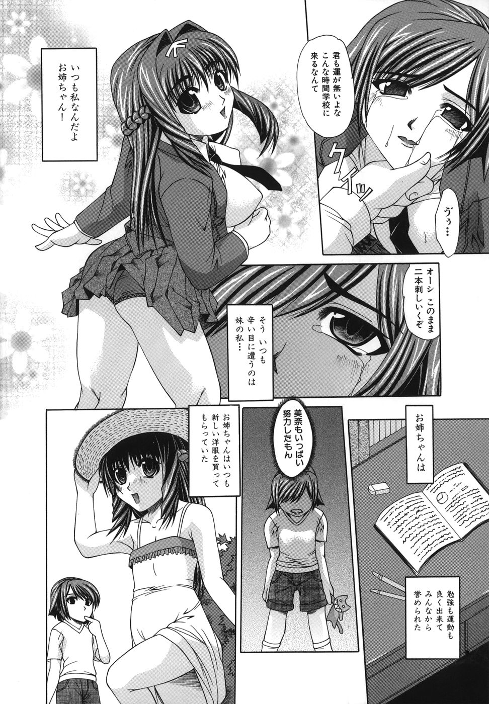 Shoujo Rape page 5 full