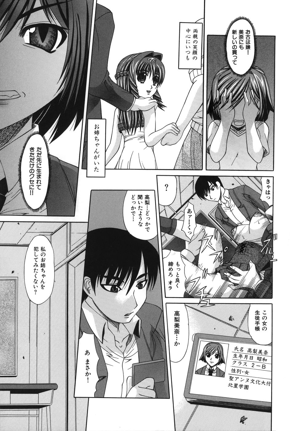 Shoujo Rape page 6 full