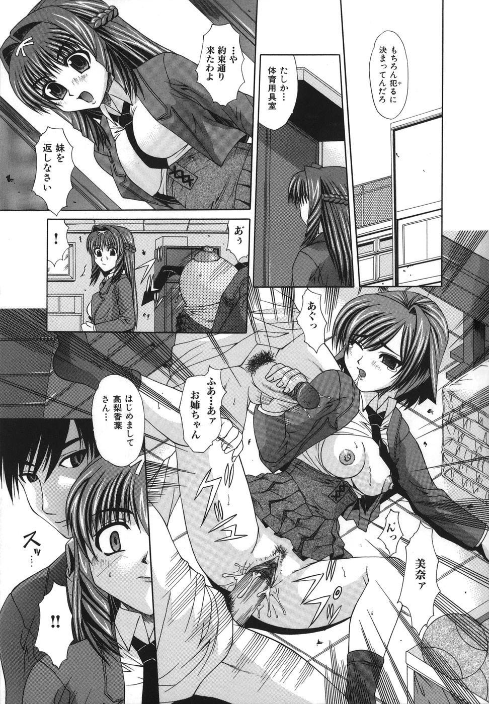 Shoujo Rape page 8 full