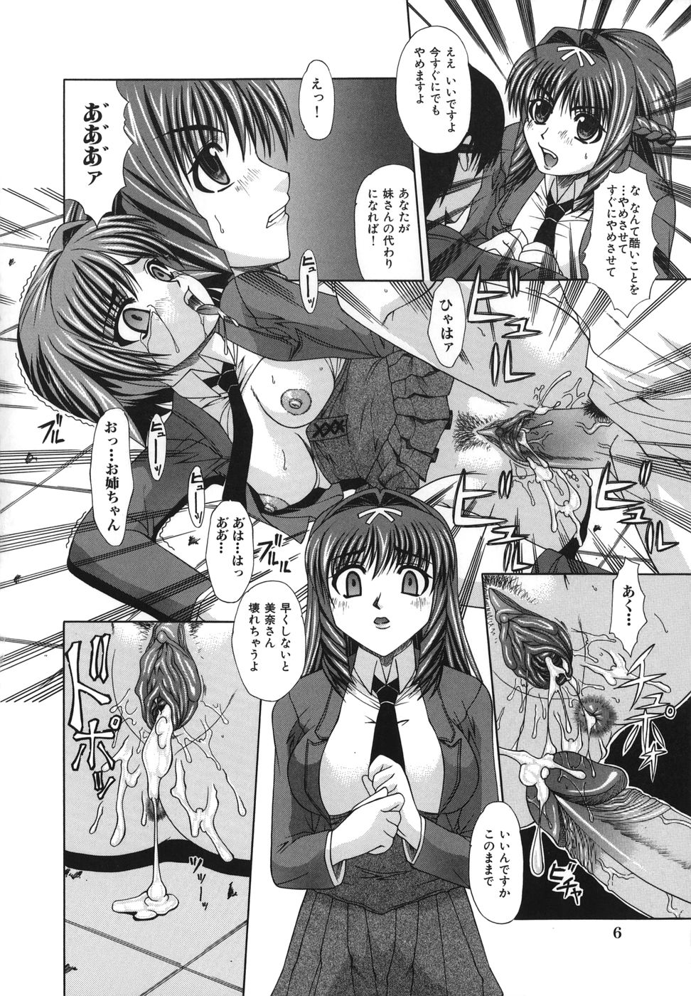 Shoujo Rape page 9 full