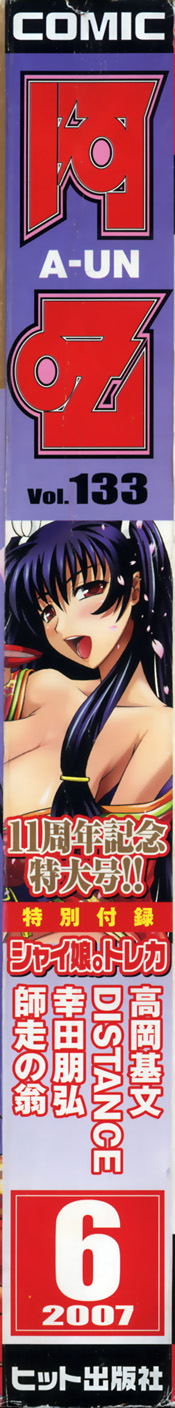 COMIC AUN 2007-06 Vol. 133 page 2 full