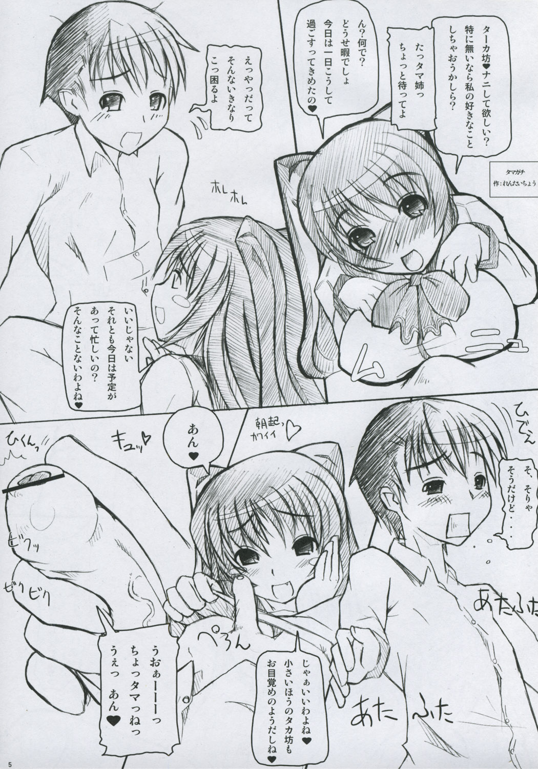 Tamakorogashi 02 page 4 full