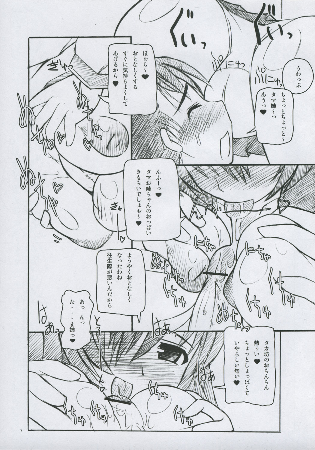 Tamakorogashi 02 page 6 full