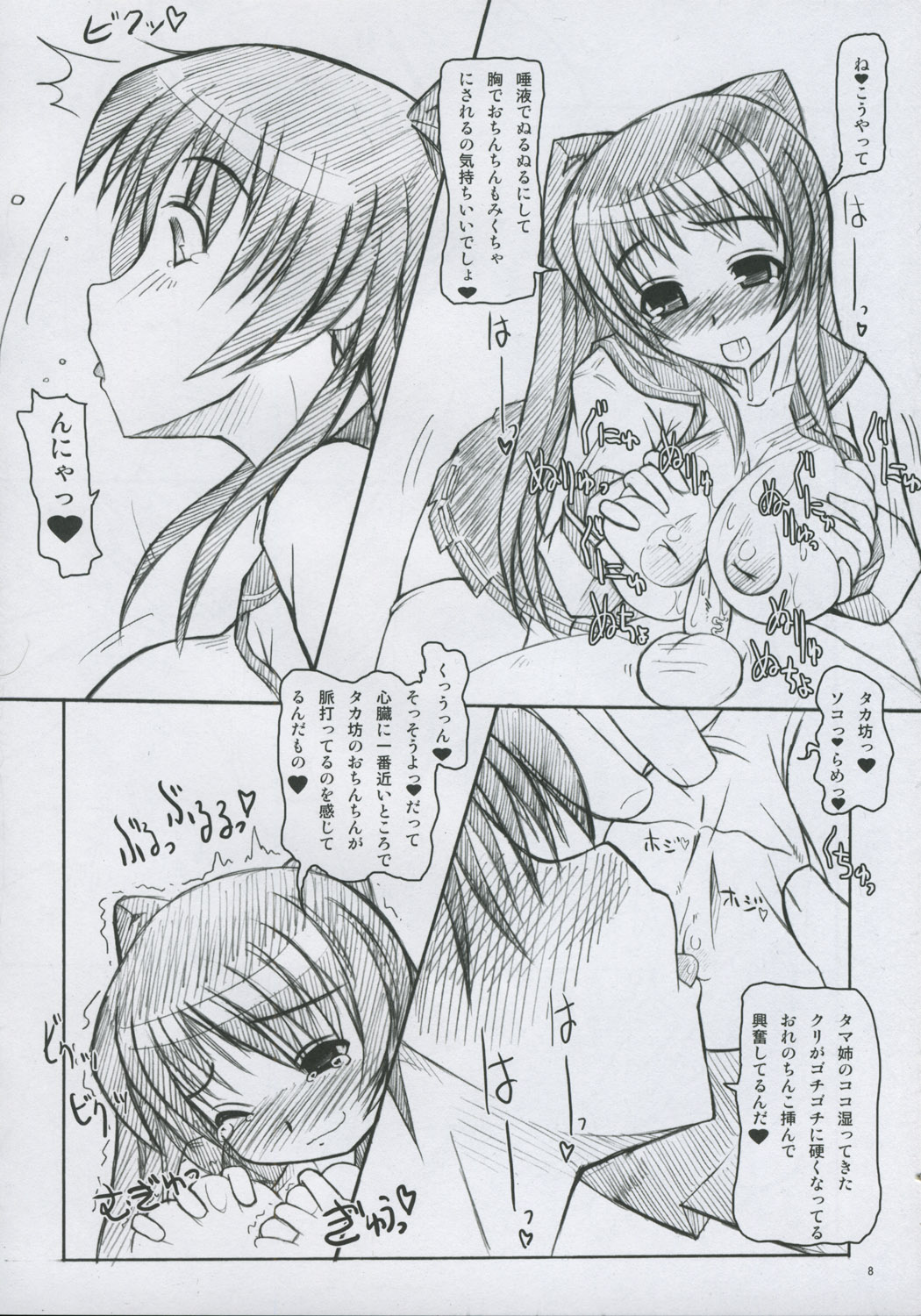 Tamakorogashi 02 page 7 full