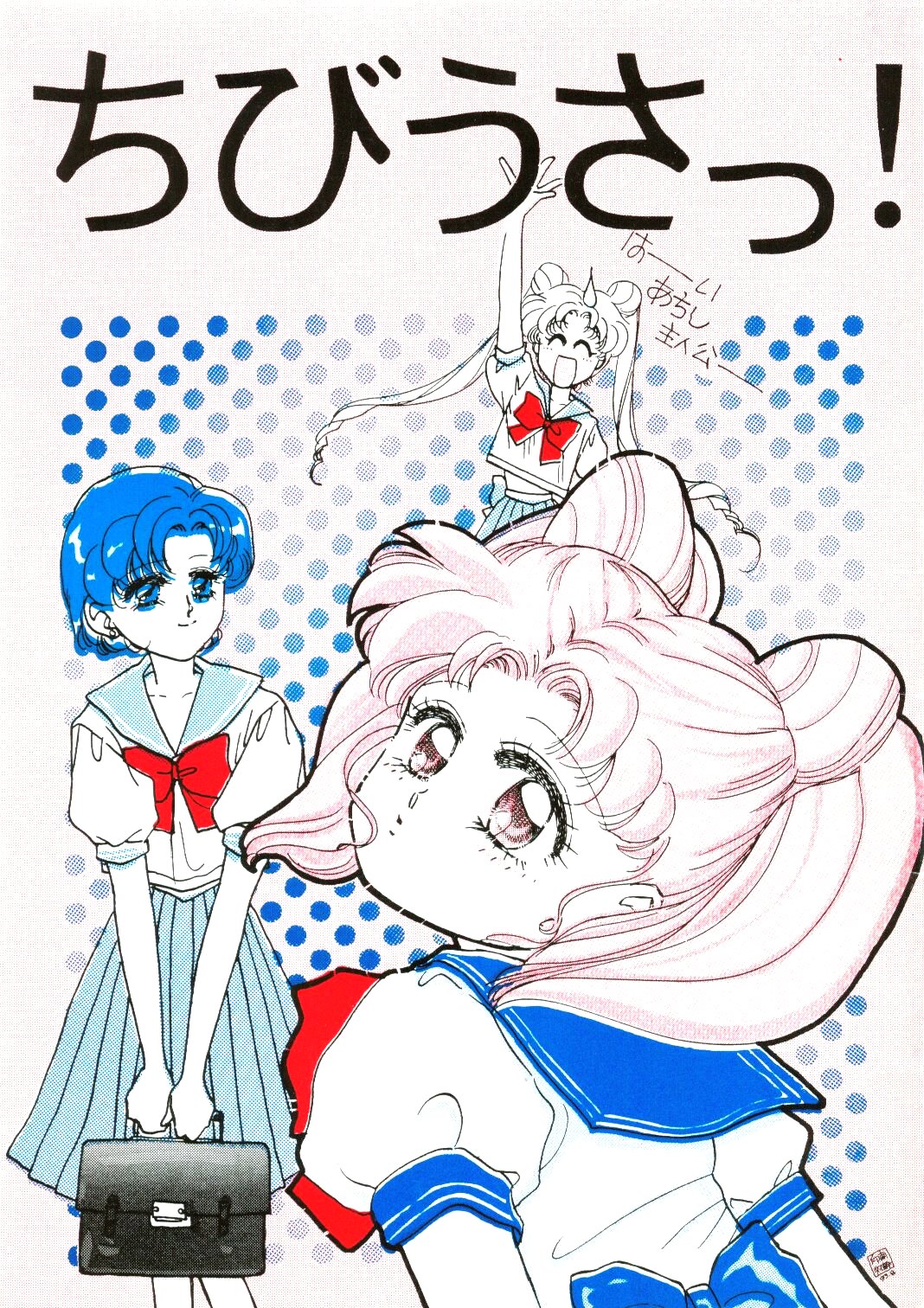 Chibiusa! page 1 full