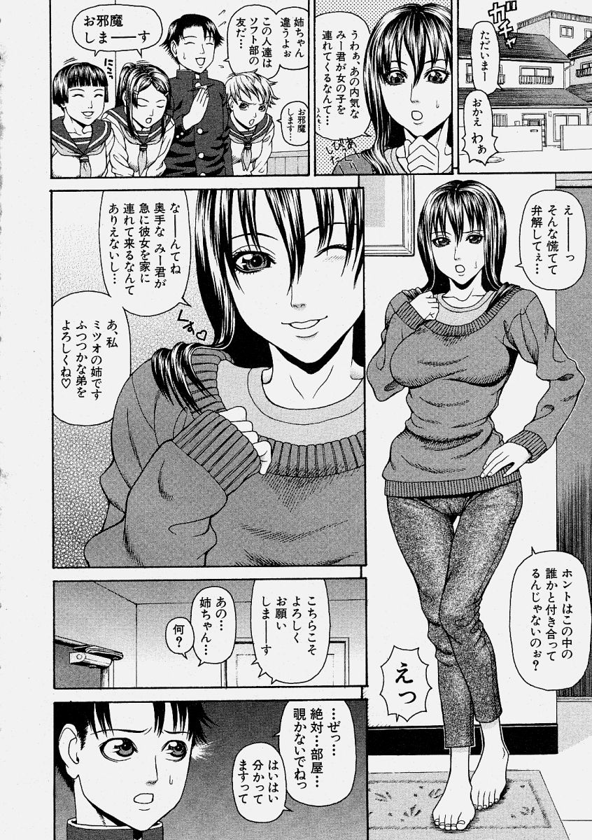 Comic Shingeki 2004-06 page 8 full