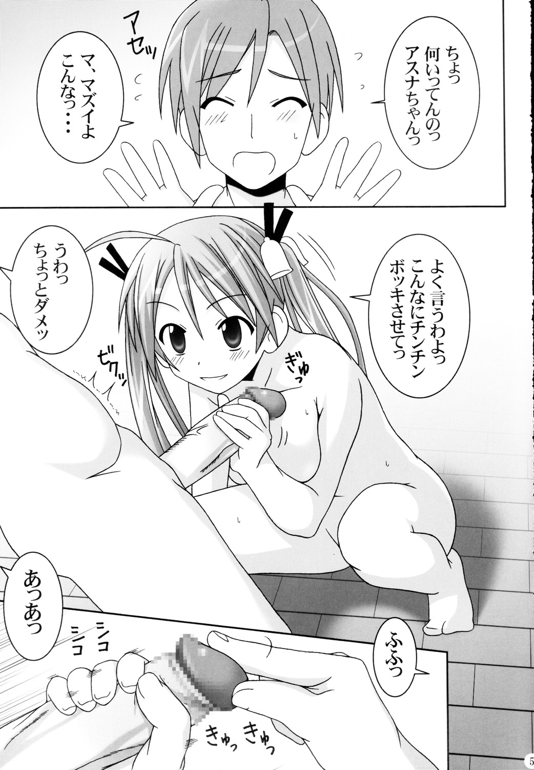 Asuna Only page 5 full