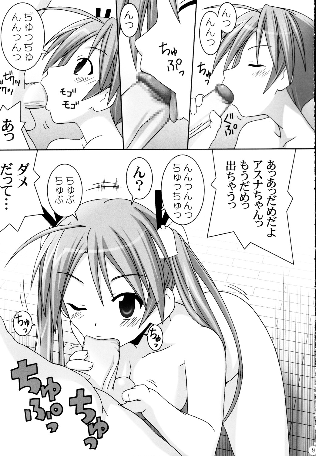 Asuna Only page 9 full