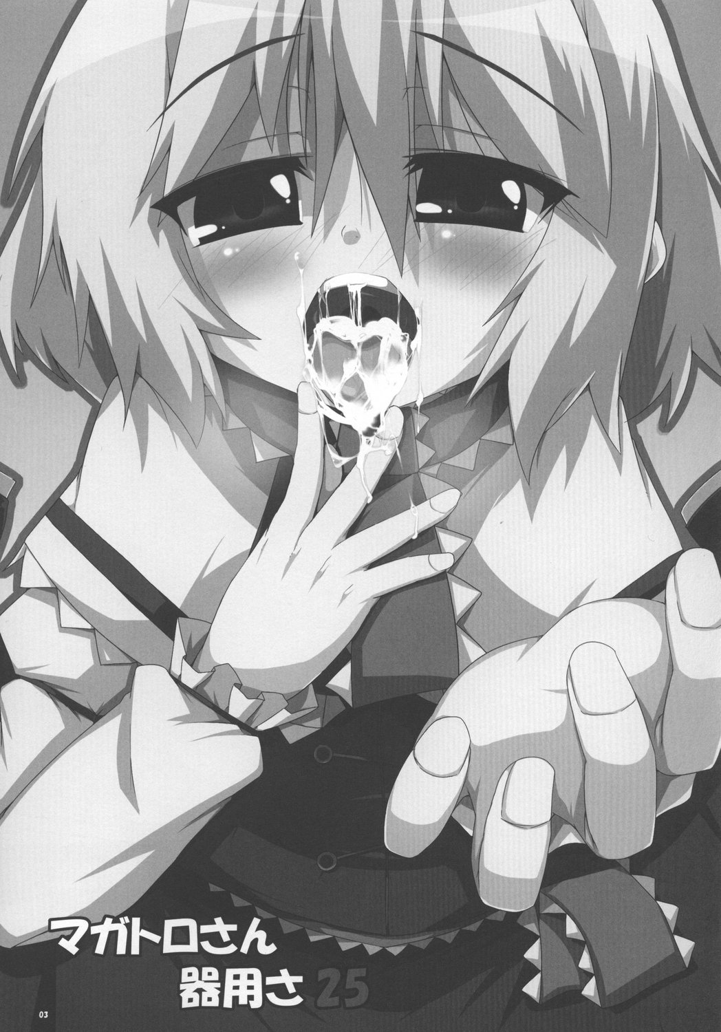 Magatoro-san Kiyousa 25 page 3 full