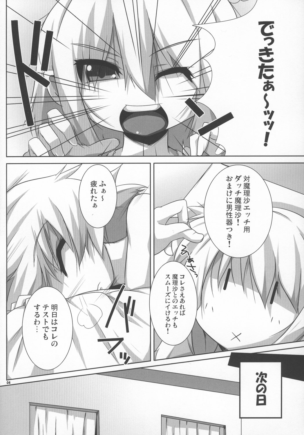 Magatoro-san Kiyousa 25 page 4 full