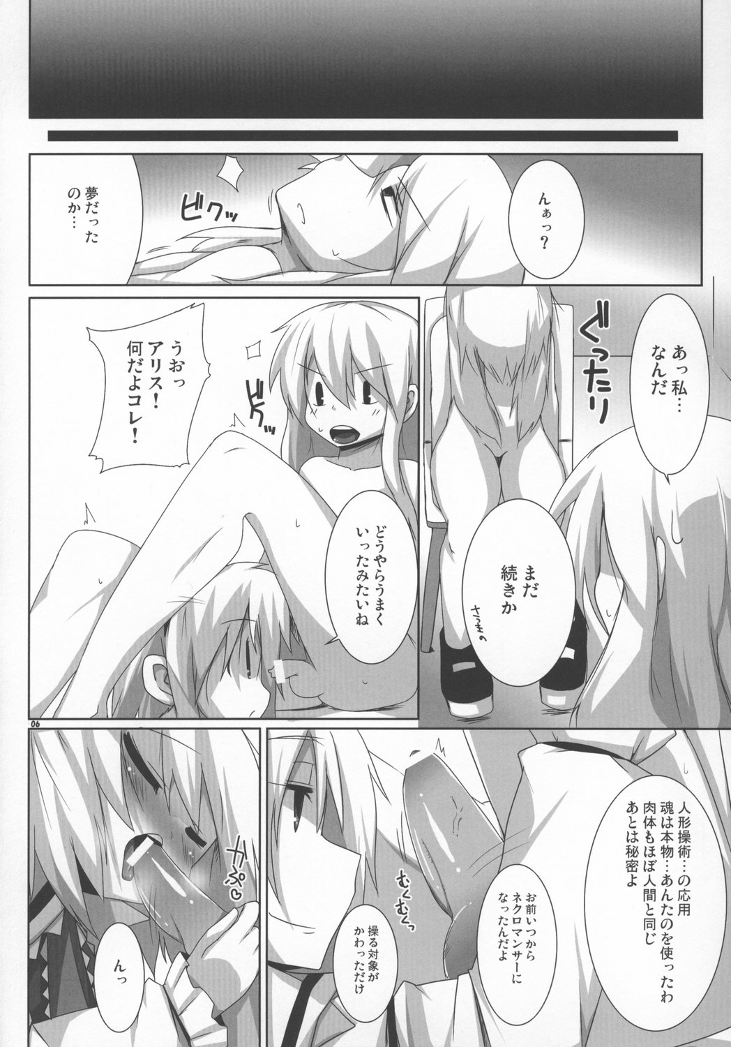 Magatoro-san Kiyousa 25 page 6 full