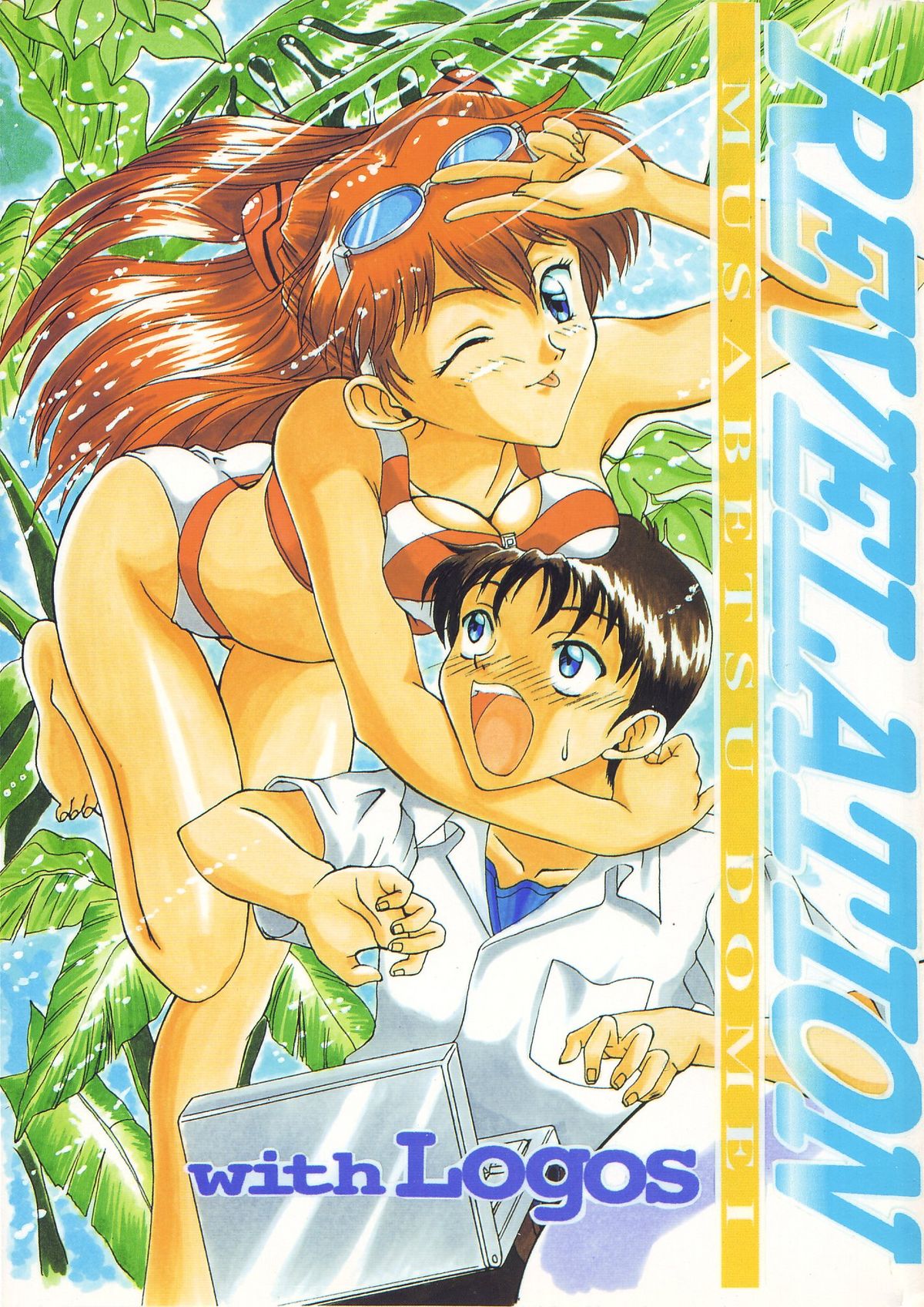 Revelation page 1 full