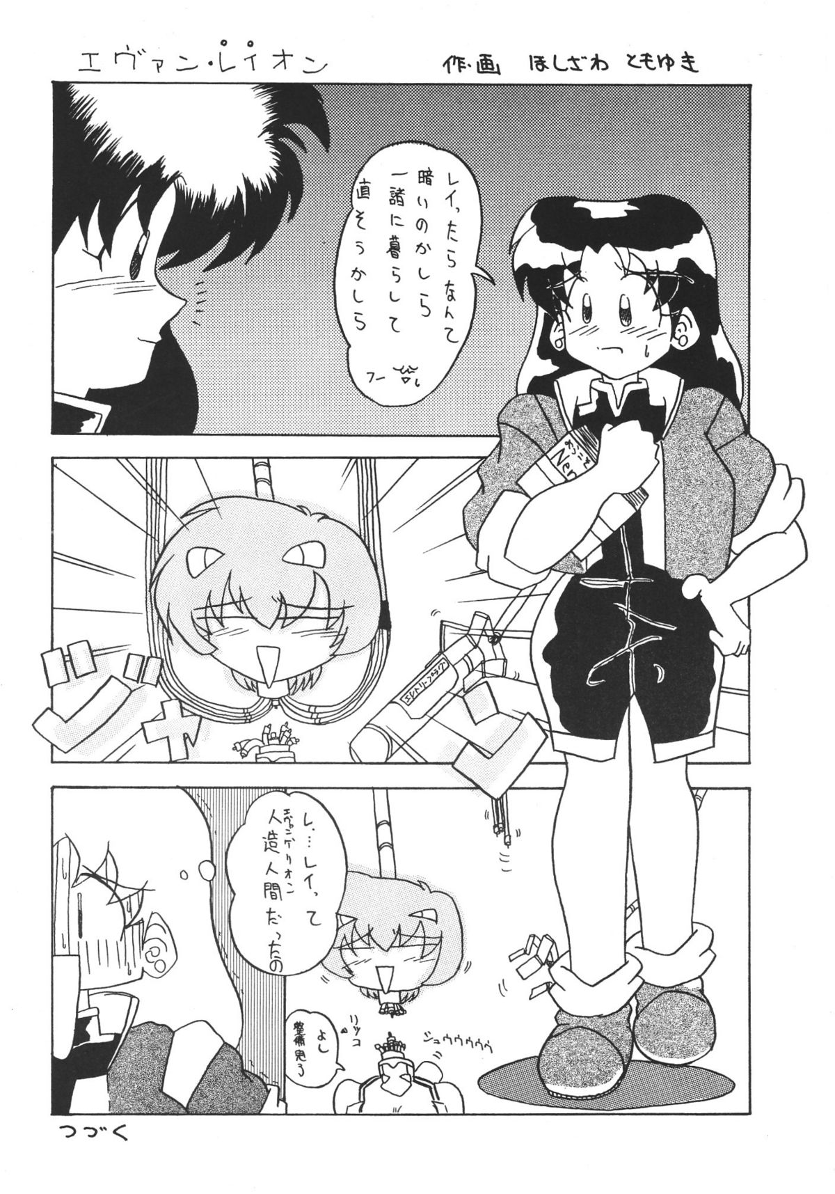 Revelation page 9 full