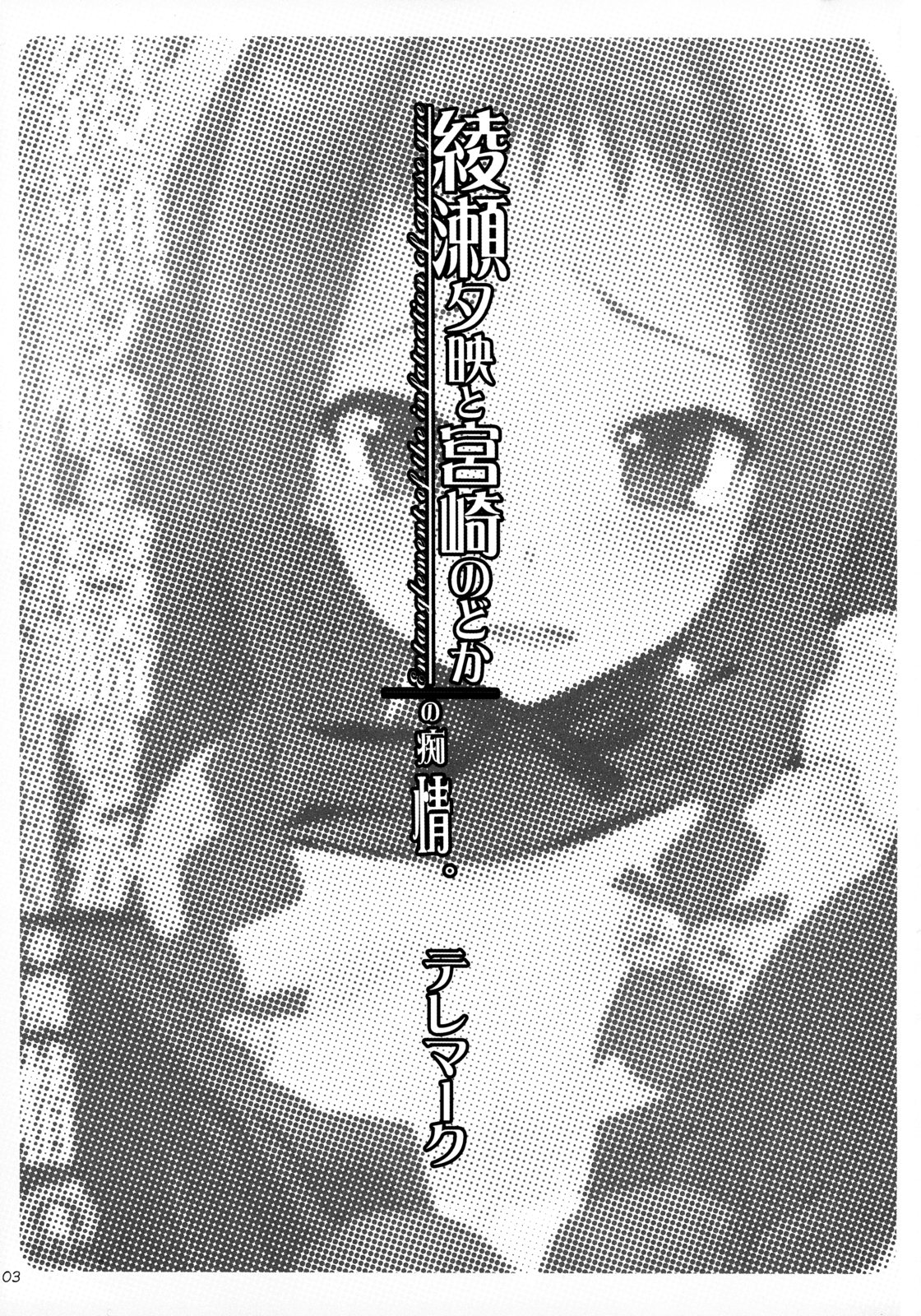 Ayase Yue to Miyazaki Nodoka no Chijou. - Entanglement of the infatuation of ayase yue page 2 full