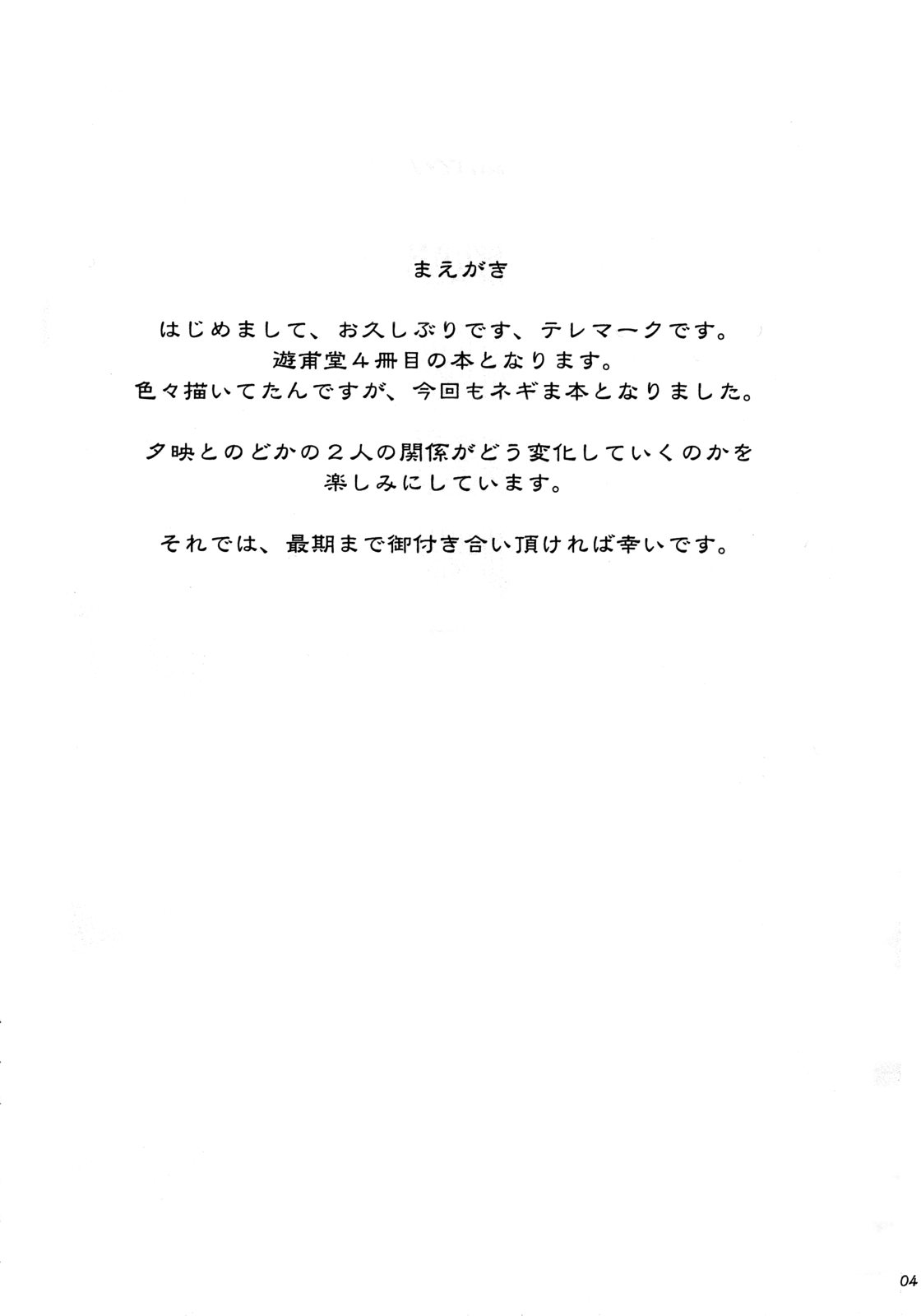 Ayase Yue to Miyazaki Nodoka no Chijou. - Entanglement of the infatuation of ayase yue page 3 full