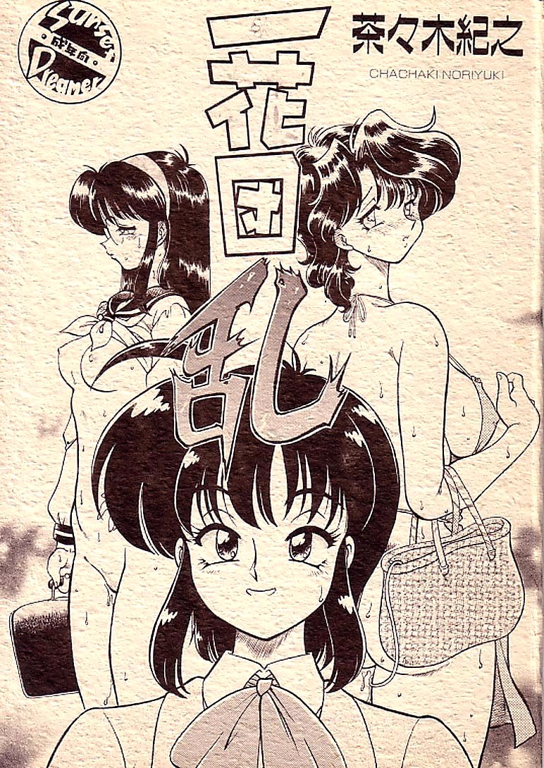 Ikka Danran | Ikka Goes Wild page 1 full