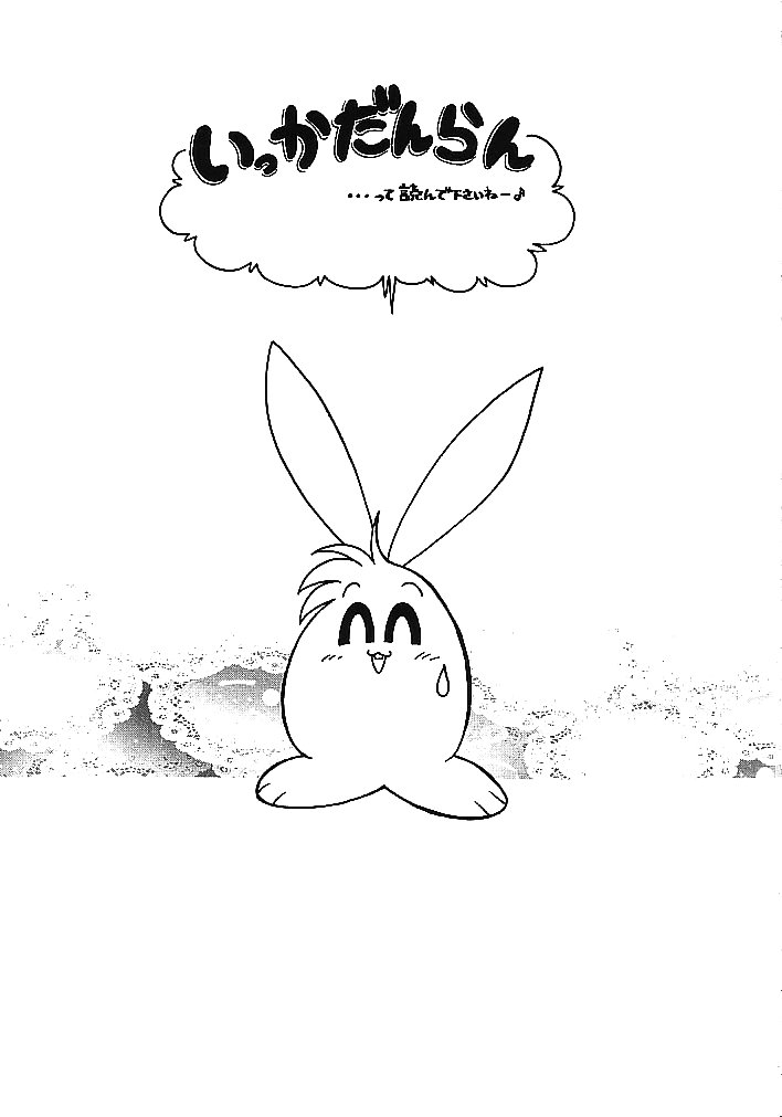 Ikka Danran | Ikka Goes Wild page 3 full