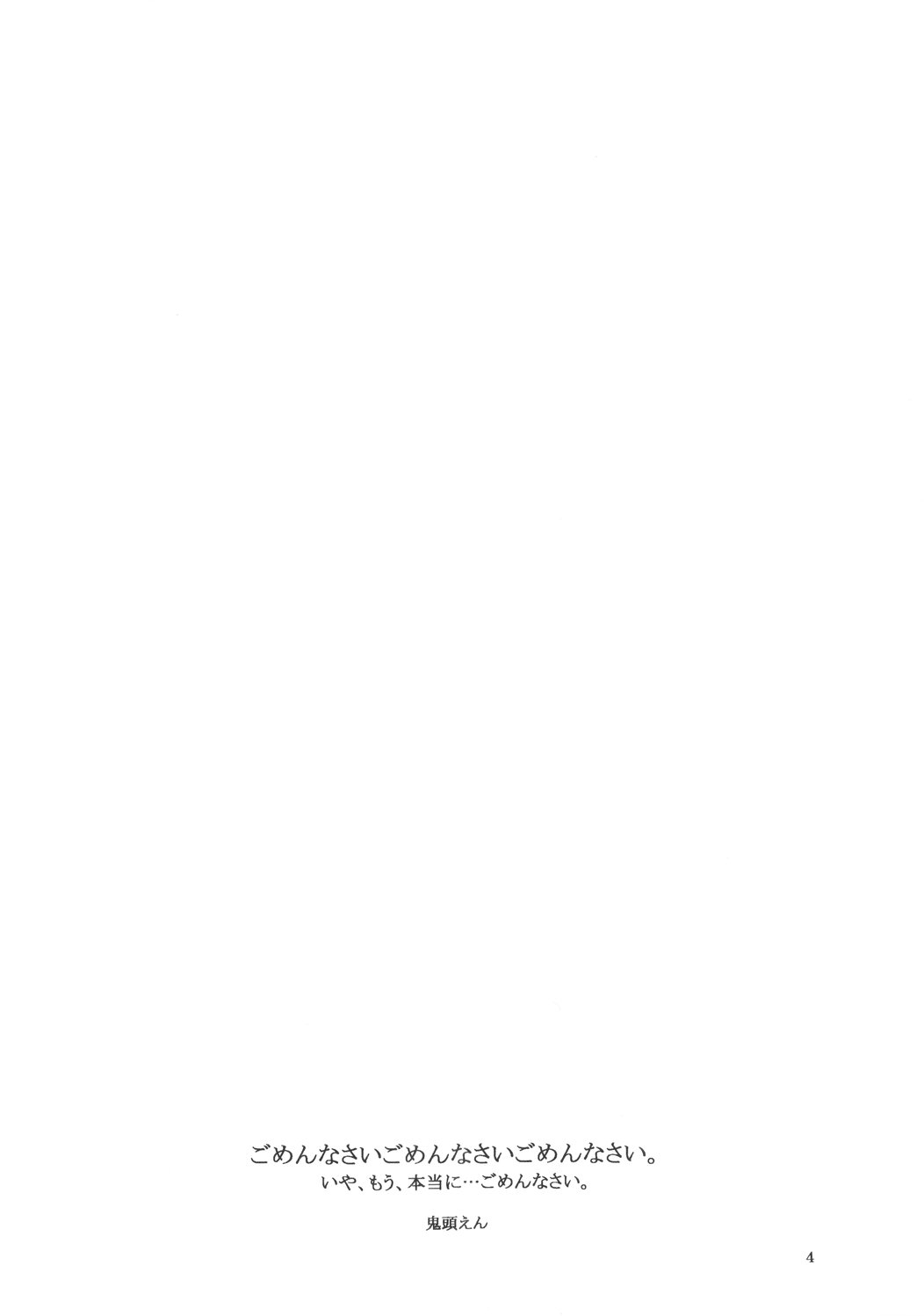 Manatsu no Oni page 3 full