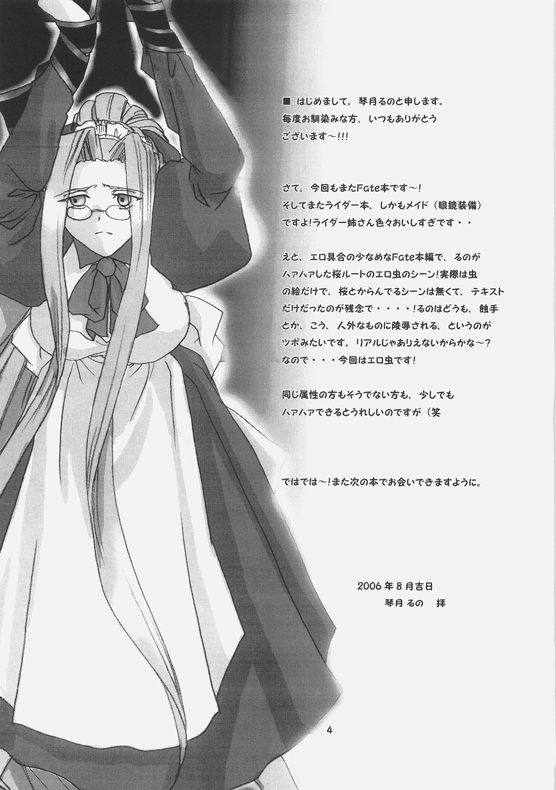 Inchuu Yuugi page 3 full