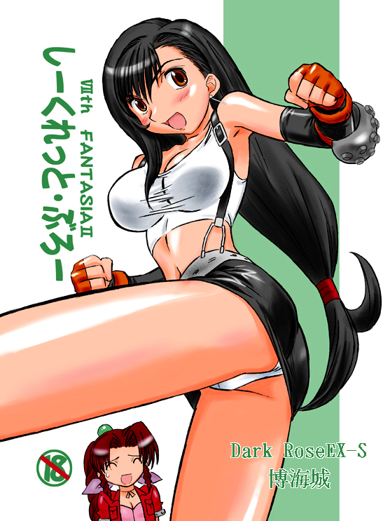 VIIth FANTASIA II -Secret Blow- page 1 full