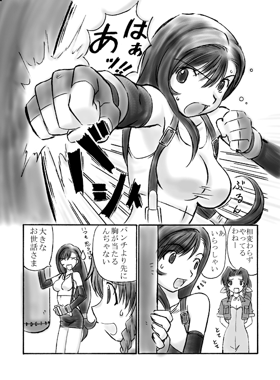 VIIth FANTASIA II -Secret Blow- page 2 full