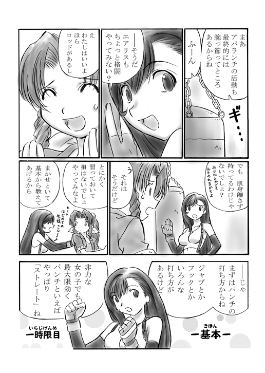 VIIth FANTASIA II -Secret Blow- page 3 full