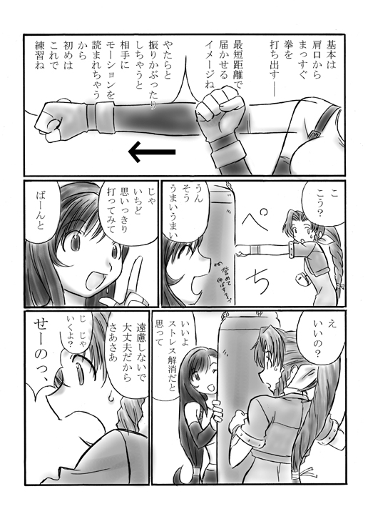 VIIth FANTASIA II -Secret Blow- page 4 full