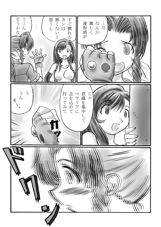 VIIth FANTASIA II -Secret Blow- page 6 full