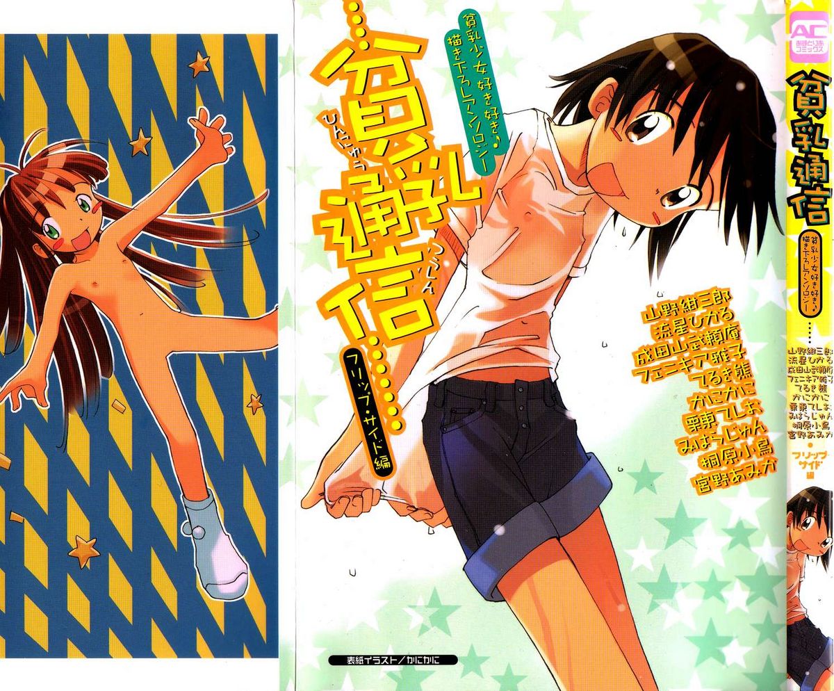 Hin-nyu v04 - Hin-nyu Tsuushin page 1 full