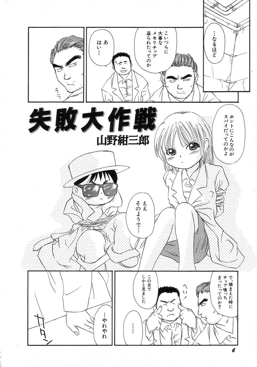 Hin-nyu v04 - Hin-nyu Tsuushin page 10 full